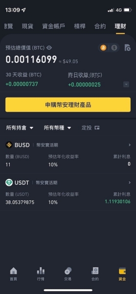币安配图 - 币安 Android / iOS 安装步骤（站点19）